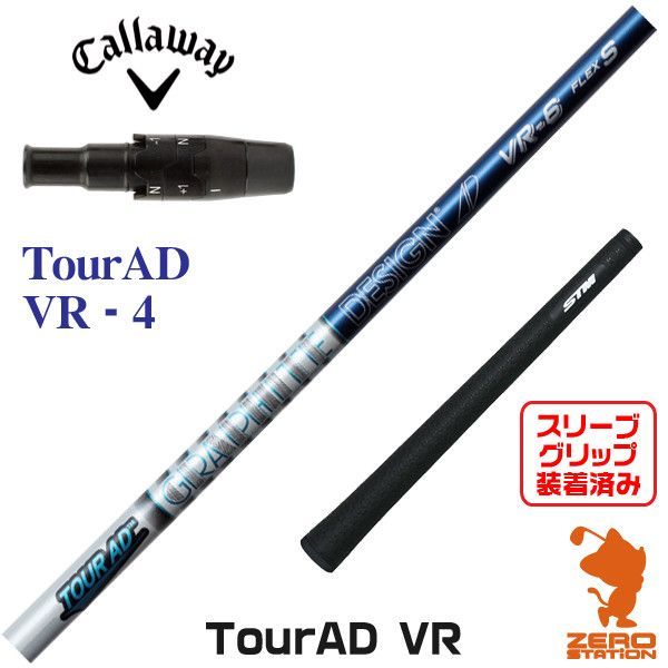 安く購入★正規品★Tour AD VR-6S★キャロウェイスリーブ★1W ★マーベリック ローグ エピック　XR 16 ＧＢＢ 815　816 X2HOT★327 シャフト