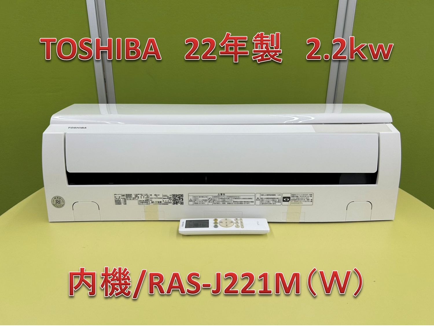 2022年製 東芝ルームエアコン RAS-J221M(W) □6畳程度 TOSHIBA ルーム