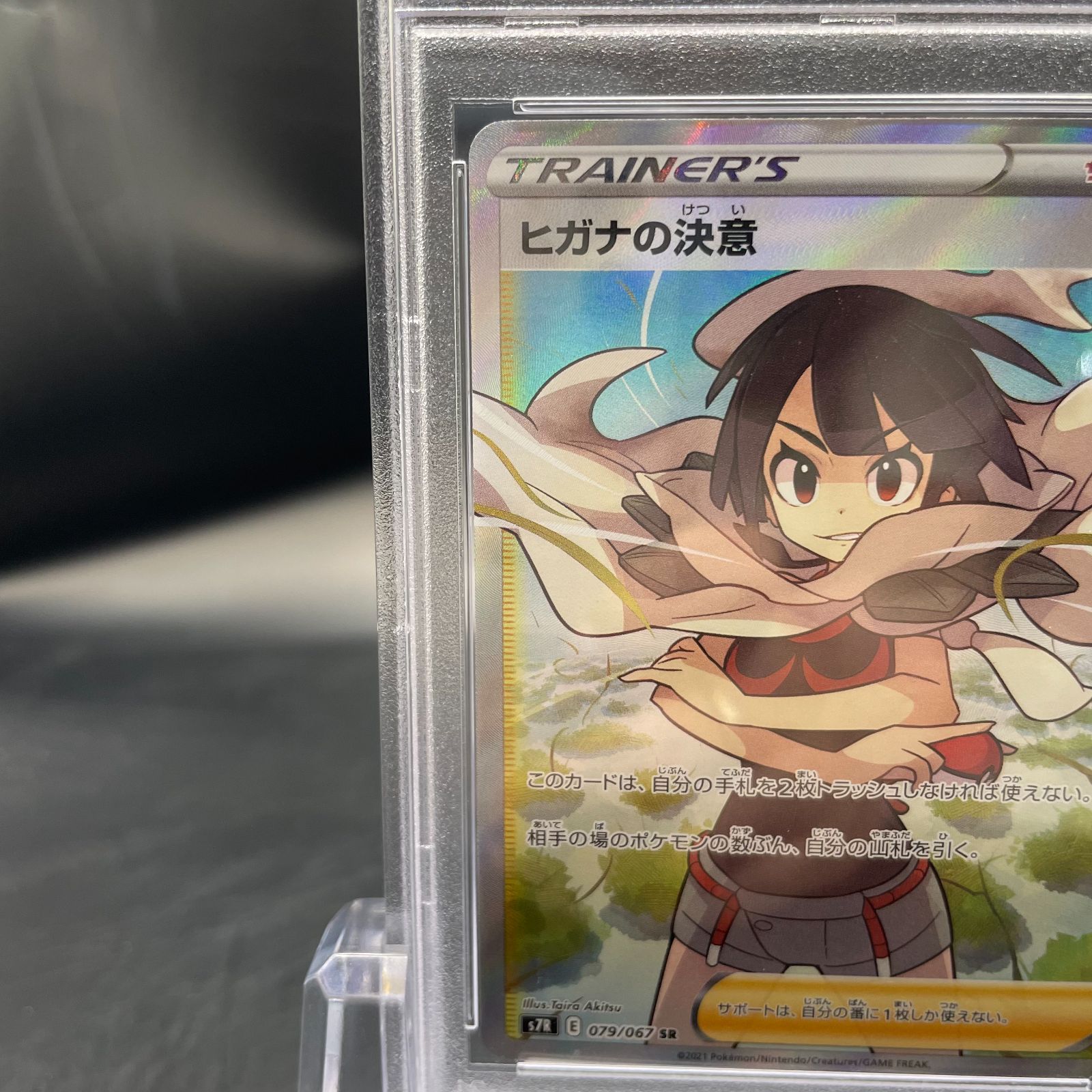 【PSA10】ヒガナの決意 SR[S7R 079/067] ヒガナの決意 SR [蒼空ストリーム] S7R 079/067 (PSA10