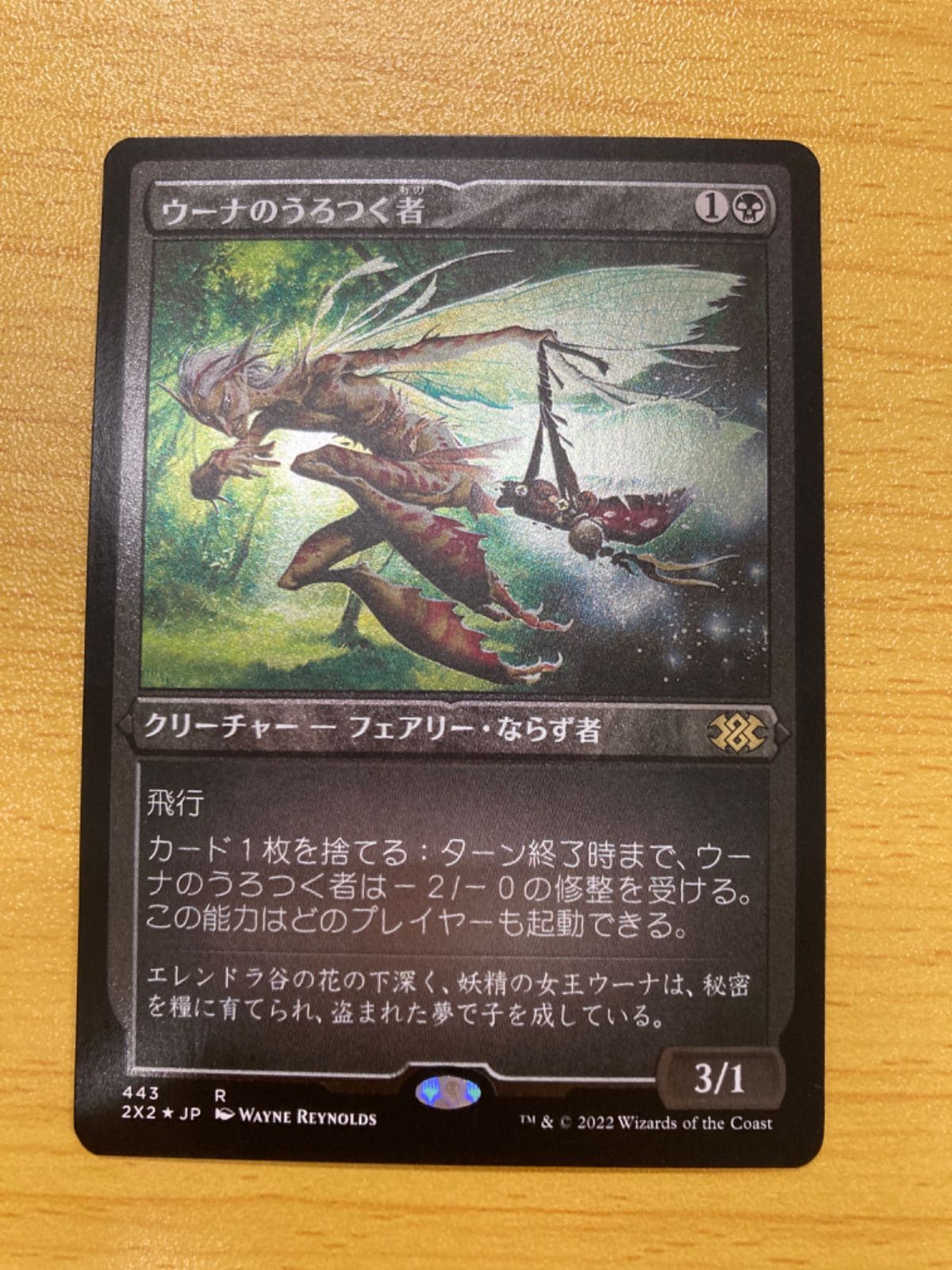 MTG ウーナのうろつく者 エッチングfoil 日本語 - カードショップくじ