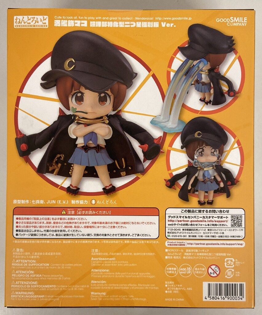 グッドスマイルカンパニー キルラキル ねんどろいど/キルラキル
