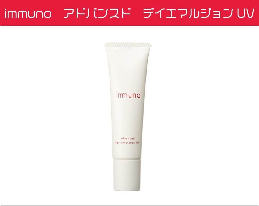 immuno アドバンスドデイエマルジョンUV