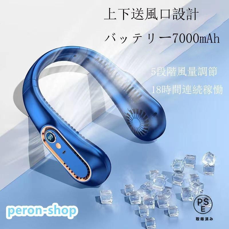 ネッククーラー 7000mAh バッテリー Amazon | 首掛け扇風機 ネッククーラー 【2024年新登場・瞬間