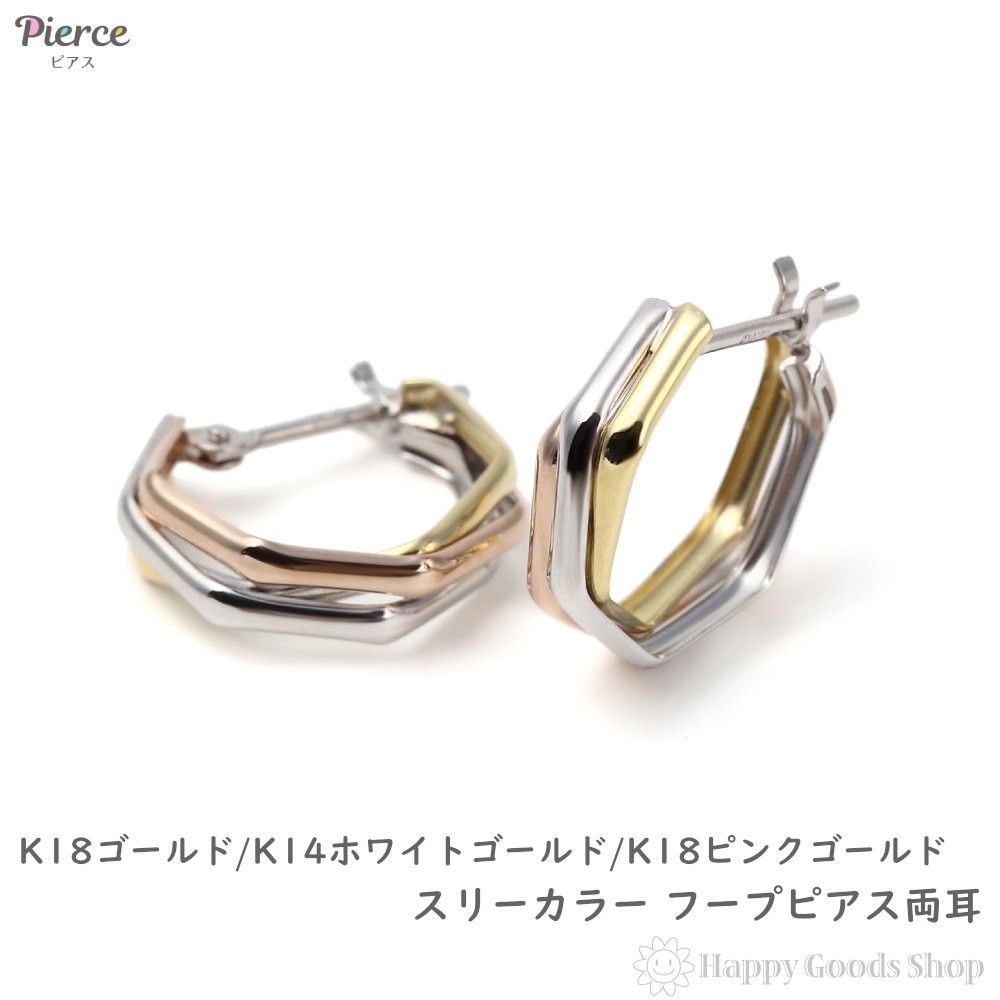 フープピアス スリーカラー ヘキサゴン K18 K14 3色 トリニティ | www