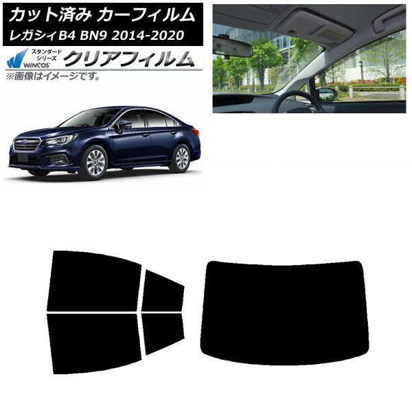 カーフィルム スバル レガシィ B4 BN9 セダン 2014年10月～2020年07月 リアセット(1枚型) WINCOS クリア UV25HD AP-WFHD0203-RDR1