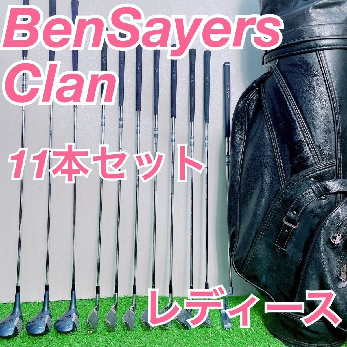 ゴルフクラブ　レディース　クラブセット　ベンセイヤーズ　Clan NTE0203  中古　安い　初心者　おすすめ　やさしい