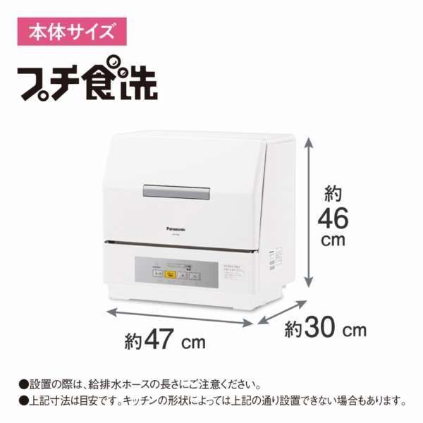 Panasonic/パナソニック 食器洗い乾燥機 プチ食洗 [～3人用 /設置工事 