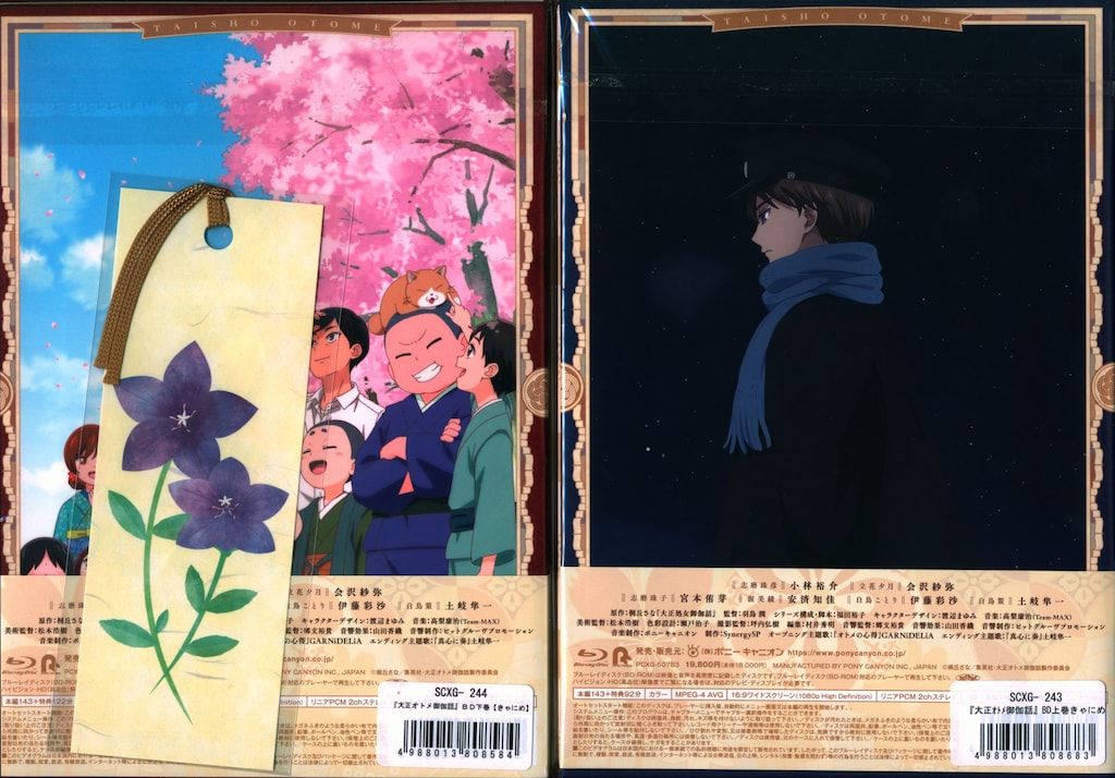 アニメBlu-ray きゃにめ)大正オトメ御伽話 上下巻セット - メルカリ