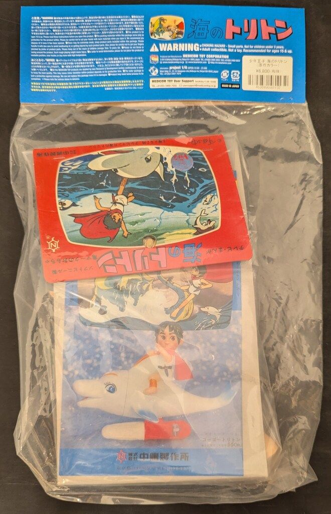 メディコムトイ 復刻ソフビシリーズ 少年王子 海のトリトン 原作