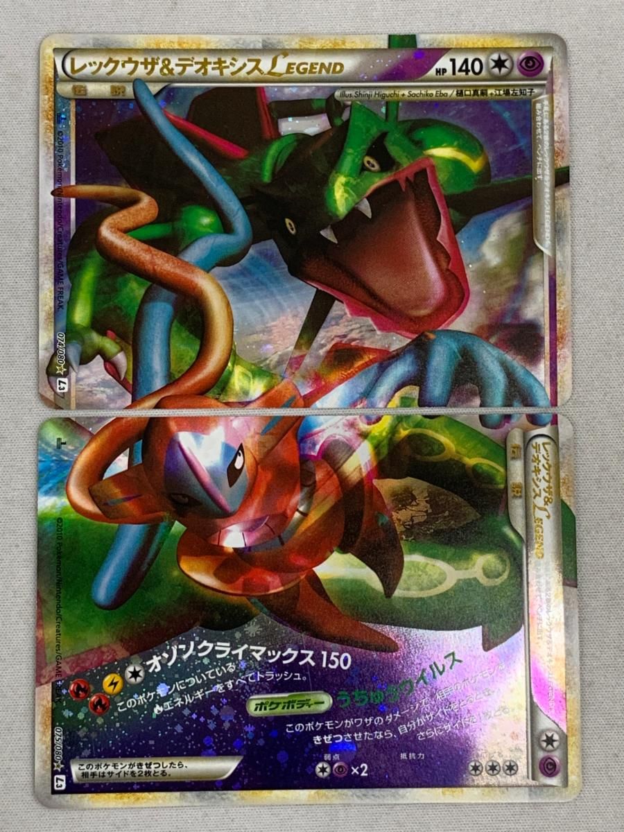 PSA9 レックウザ & デオキシス LEGEND 1ED 頂上大激突 075 PSA9 レックウザ&デオキシスLEGEND 1ED 頂上大激突 下 075 2010 - メルカリ