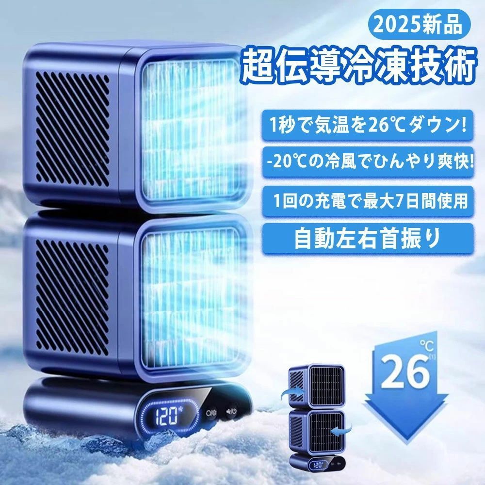 卓上 扇風機 小型 スポットクーラー 強力冷風 USB充電 冷風機 ポータブルエアコン 自動首振り 風量6段階 強力 コンパクト 熱中症対策