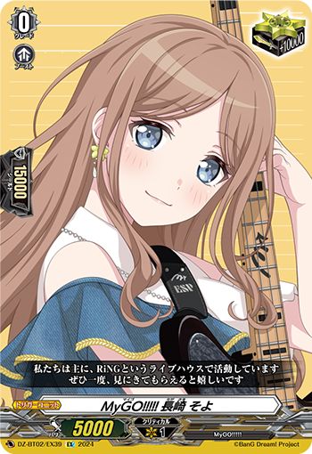 Amazon.co.jp: MyGO 千早 愛音 ヴァンガード トリガー : おもちゃ