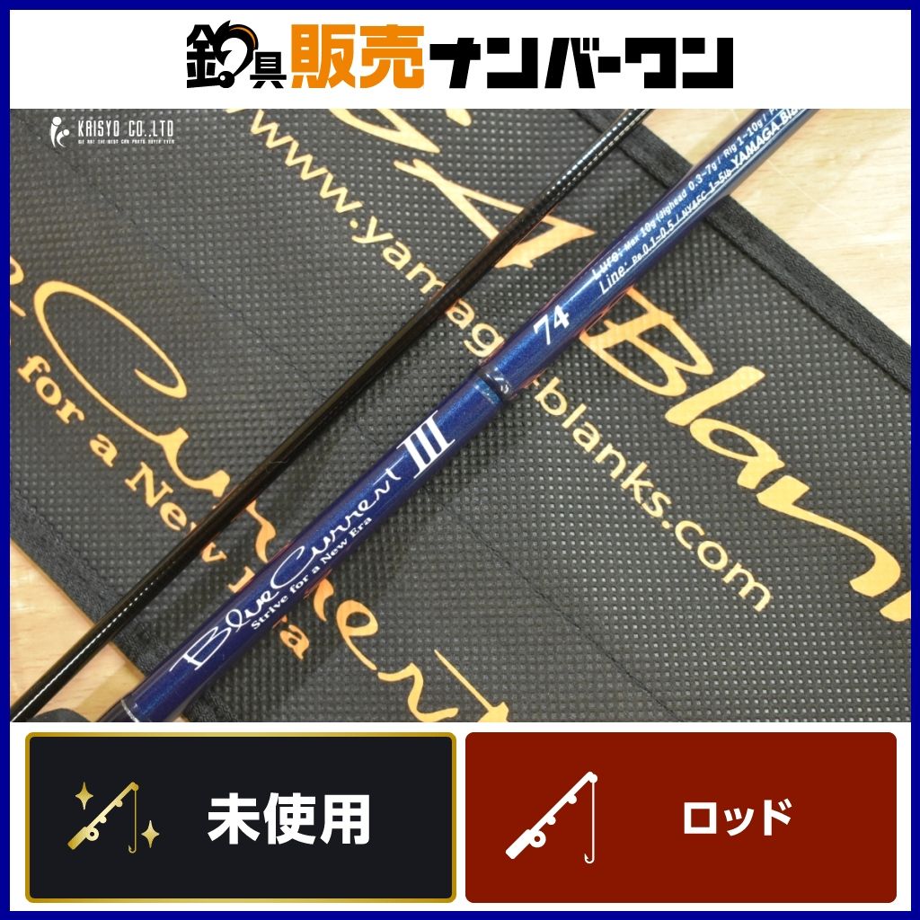 ヤマガブランクス ブルーカレント Ⅲ 74 ♥品 2ピース スピニング アジングロッド YAMAGABlanks BlueCurrent ライトゲーム アジ