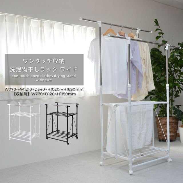 ワンタッチ収納洗濯物干しラック ワイド