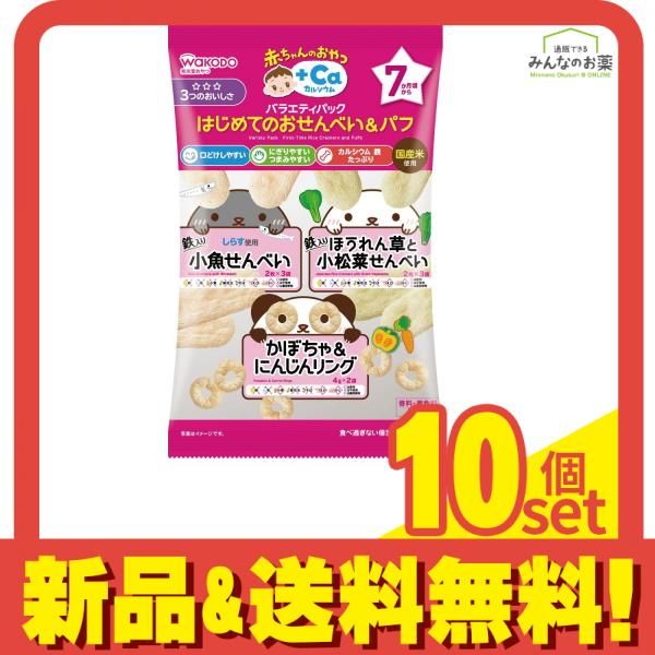 赤ちゃんのおやつ Ca バラエティパックはじめてのおせんべい-パフ 8袋 10個セット まとめ売り