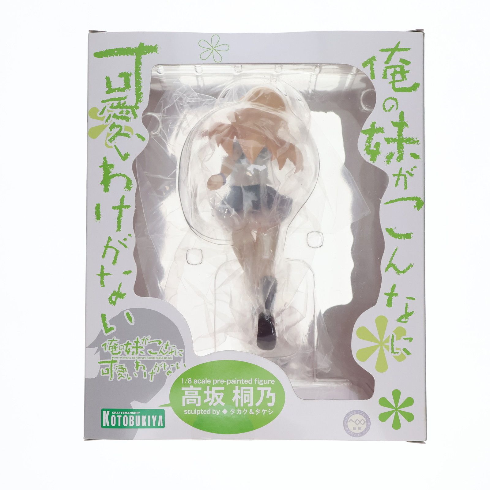 高坂桐乃(こうさかきりの) 俺の妹がこんなに可愛いわけがない 1/8 完成