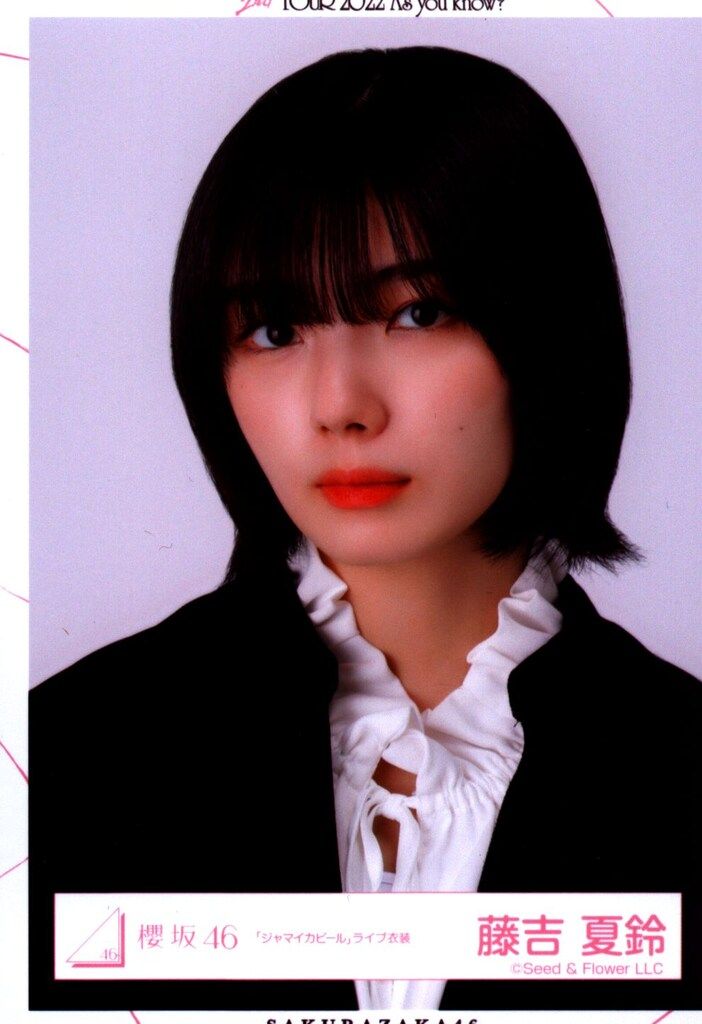 櫻坂46 2nd TOUR 2022 As you know? 藤吉夏鈴 2022年ライブ衣装
