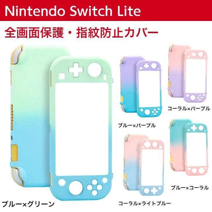 Nintendo Switch lite 全面カバー スイッチライト 薄型 - メルカリ