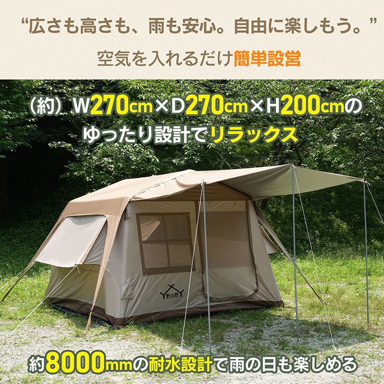 エアーテント エアフレーム キャンプ タープ 簡単設営 ファミリーテント 耐水性能 UVカット 遮光 難燃性 エアポンプ 最大約6人 4-6人用 焚火 アウトドア ハウス型 換気機能 メッシュ生地 タッセル オックスフォード 定圧弁 ペグ od659