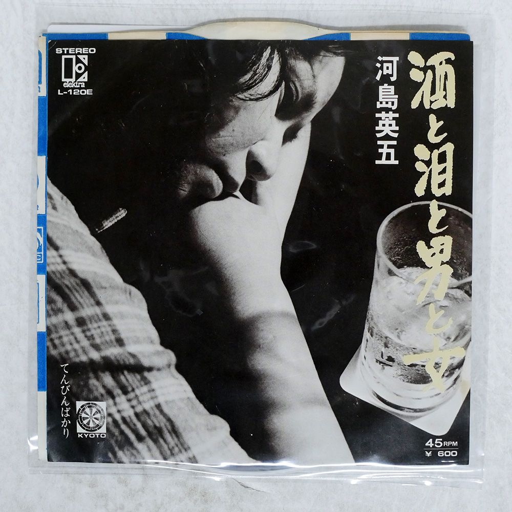国内盤 河島英五/酒と泪と男と女/ELEKTRA L120E 7 □ - メルカリ