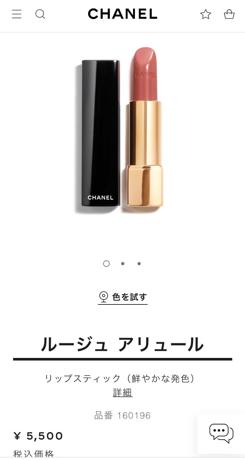 未使用 CHANEL シャネルアリュール 196ドゥミ モ リップスティック Amazon | 【国内正規品】CHANEL シャネル ルージュ アリュール