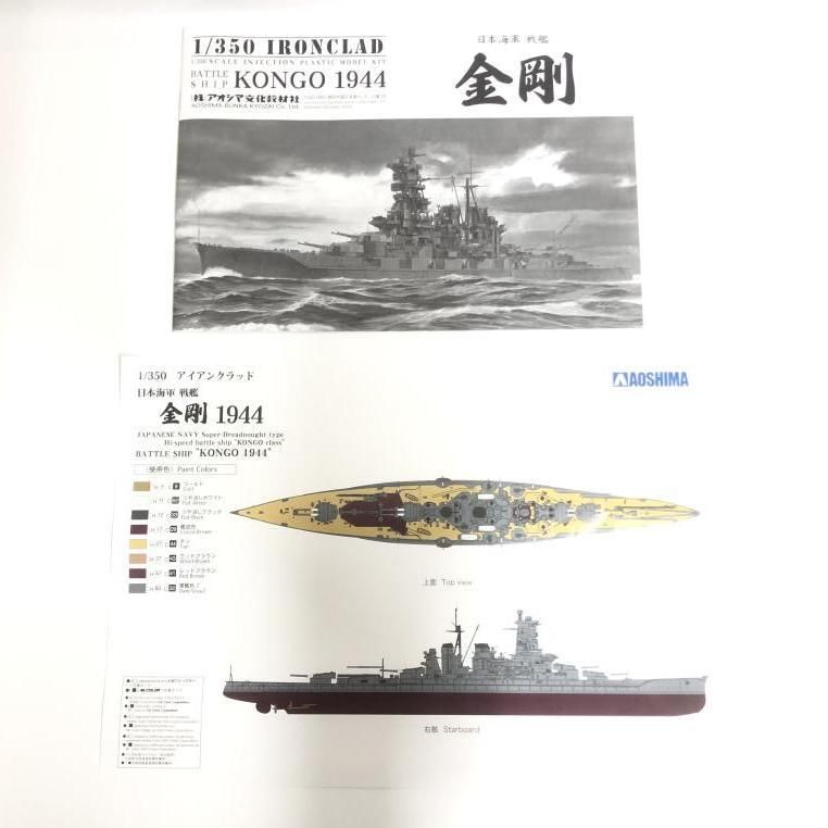 中古】ﾌﾈ）1/350 日本海軍戦艦金剛ﾘﾃｲｸ[92] - メルカリ