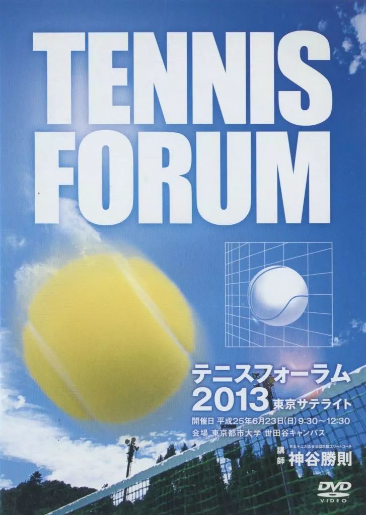 中古】その他DVD TENNIS FORUM テニスフォーラム 2013 東京サテライト