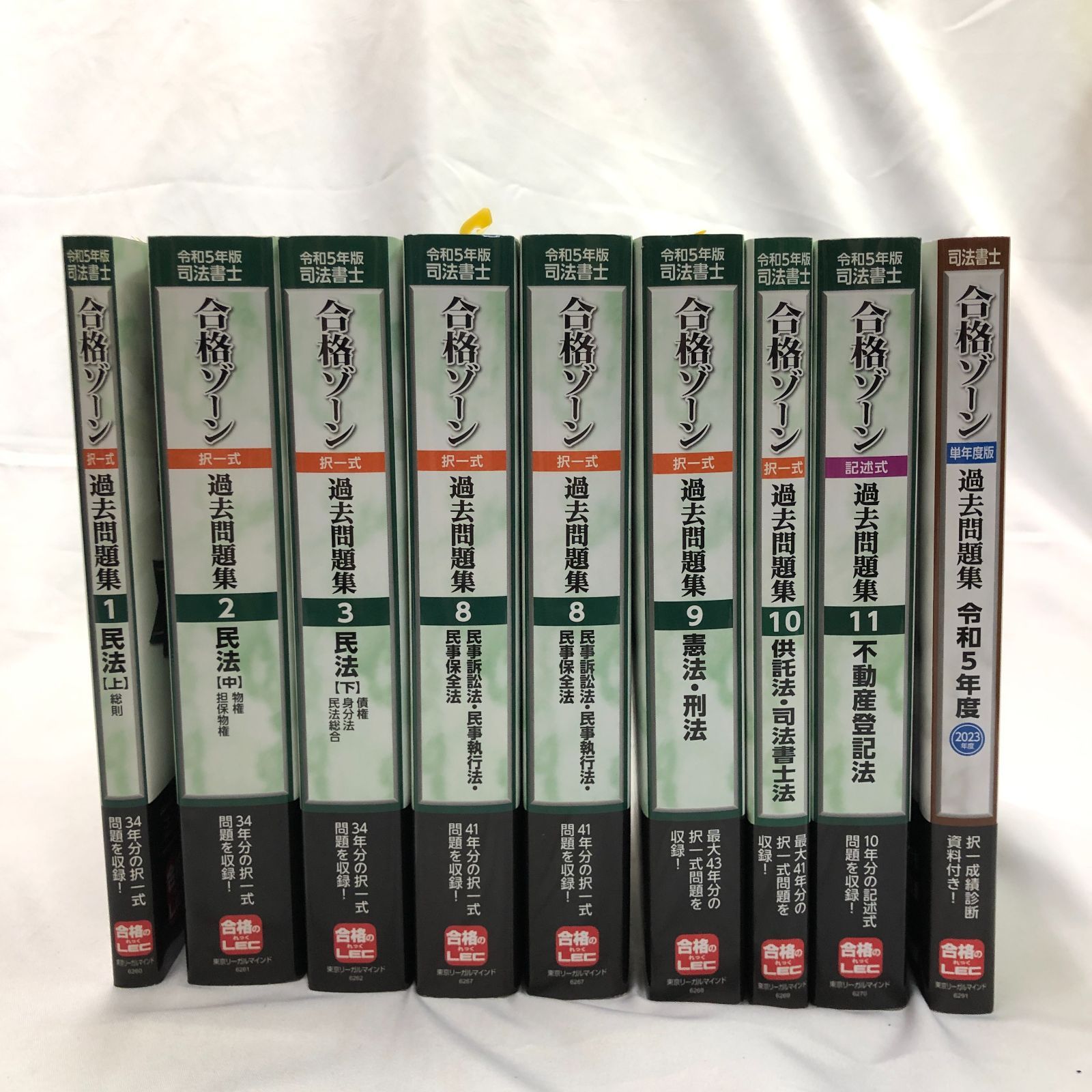 司法書士合格ゾーン記述式過去問題集 令和5年版 9冊セット 【公式通販】