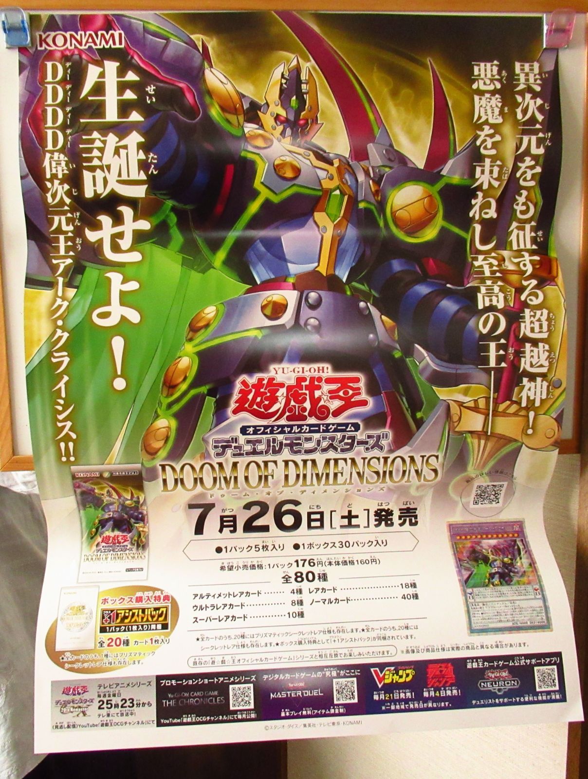 遊戯王 ポスター ×3 CARD ILLUSTRATION ポスター（バトルシティ編） | KAIBA