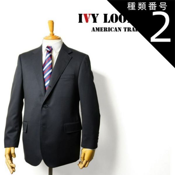 種類2:aw2313505 濃グレー無地 IVY SUITS アイビールック アメリカン・トラディショナルスーツ(アイビー系/アメリカン・トラッド)オーダーメードスーツ