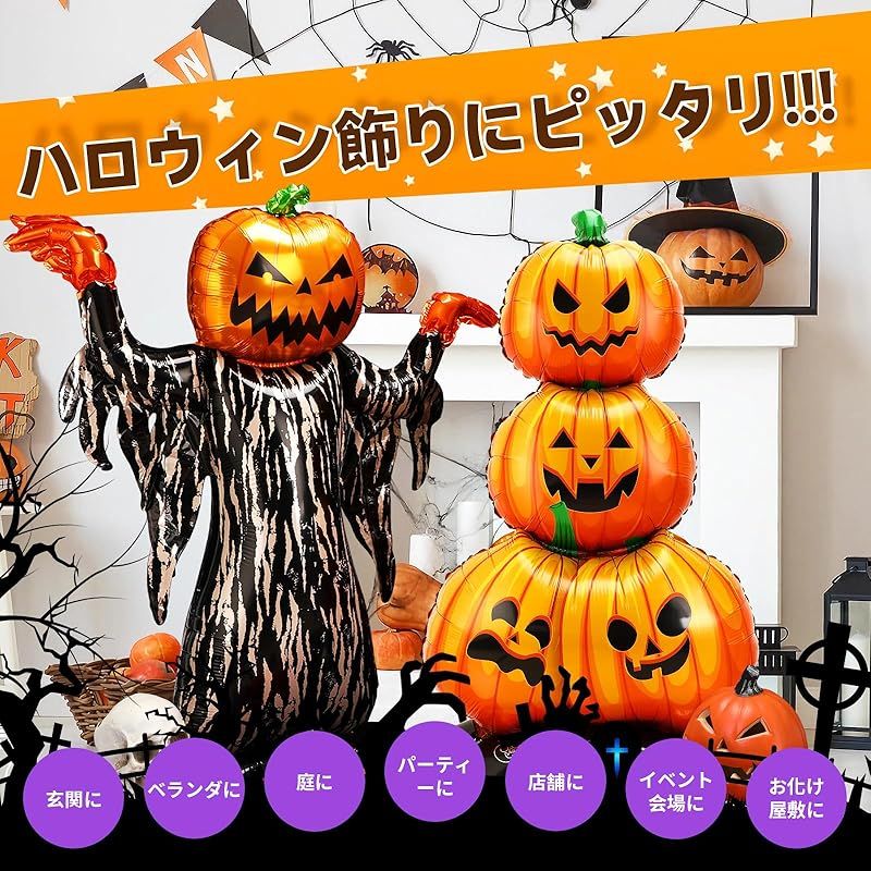 JANLOFO ハロウィン 飾り バルーン 2個 高さ約109ｃｍ ハロウィン バルーン ハロウィン 装飾 大型 ハロウィン 風船 カボチャ ハロウィン飾り 玄関 お店 ハロウィン パーティー イベント デコレーション