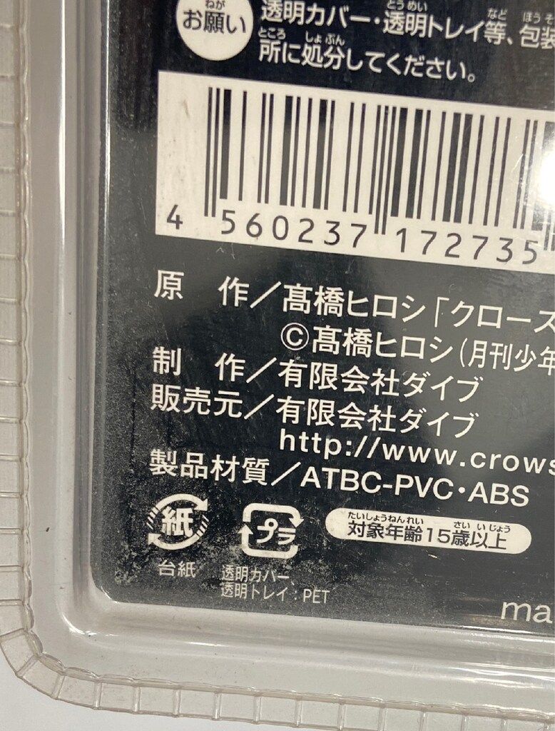 ダイブ Flash Back Generation P.A.D 県南の抗争編 美藤竜也
