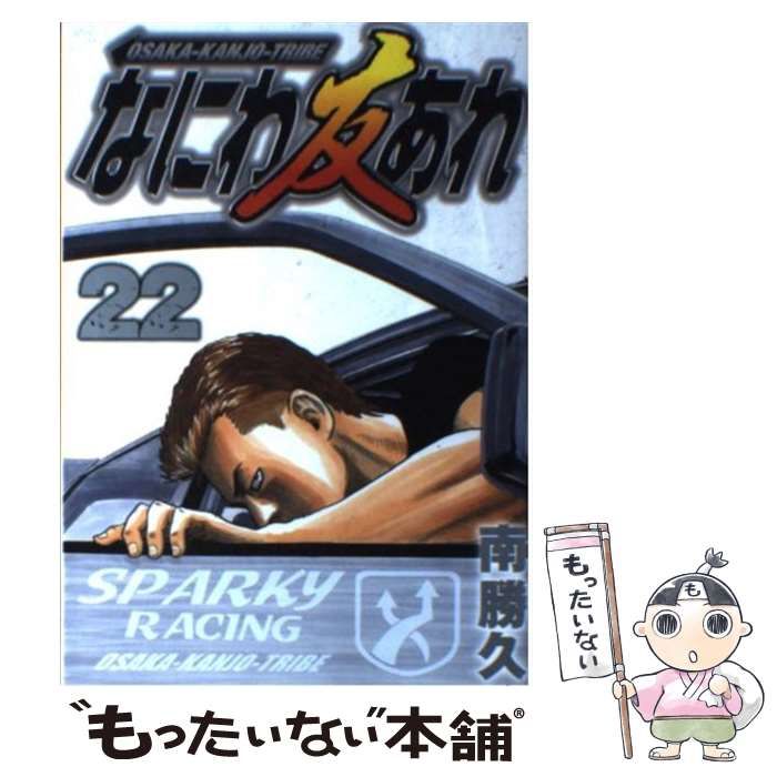 なにわ友あれ 1〜19巻、21.22.23.26.27巻 セット なにわ友あれ