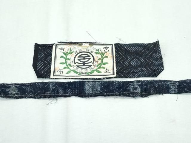 平和屋本店□極上 夏物 重要無形文化財 本場宮古上布 格子草花文 証紙