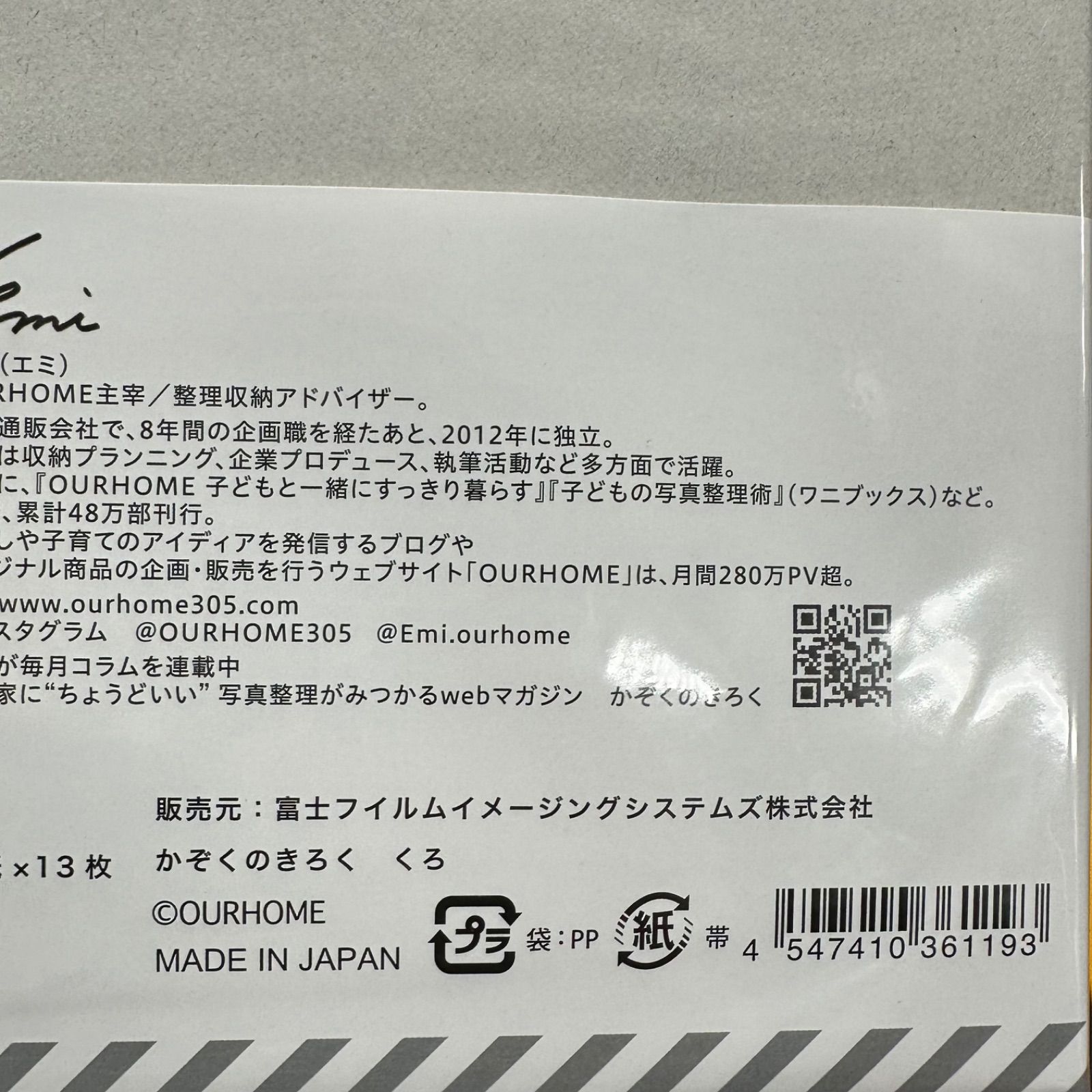 かぞくのきろく