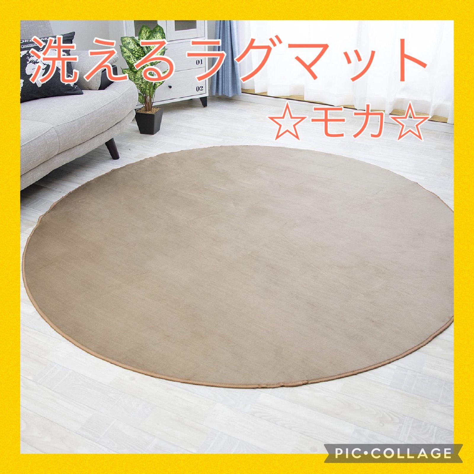 ☆モカ☆ 洗えるラグマット ホットカーペット 対応 LとMサイズ 【公式
