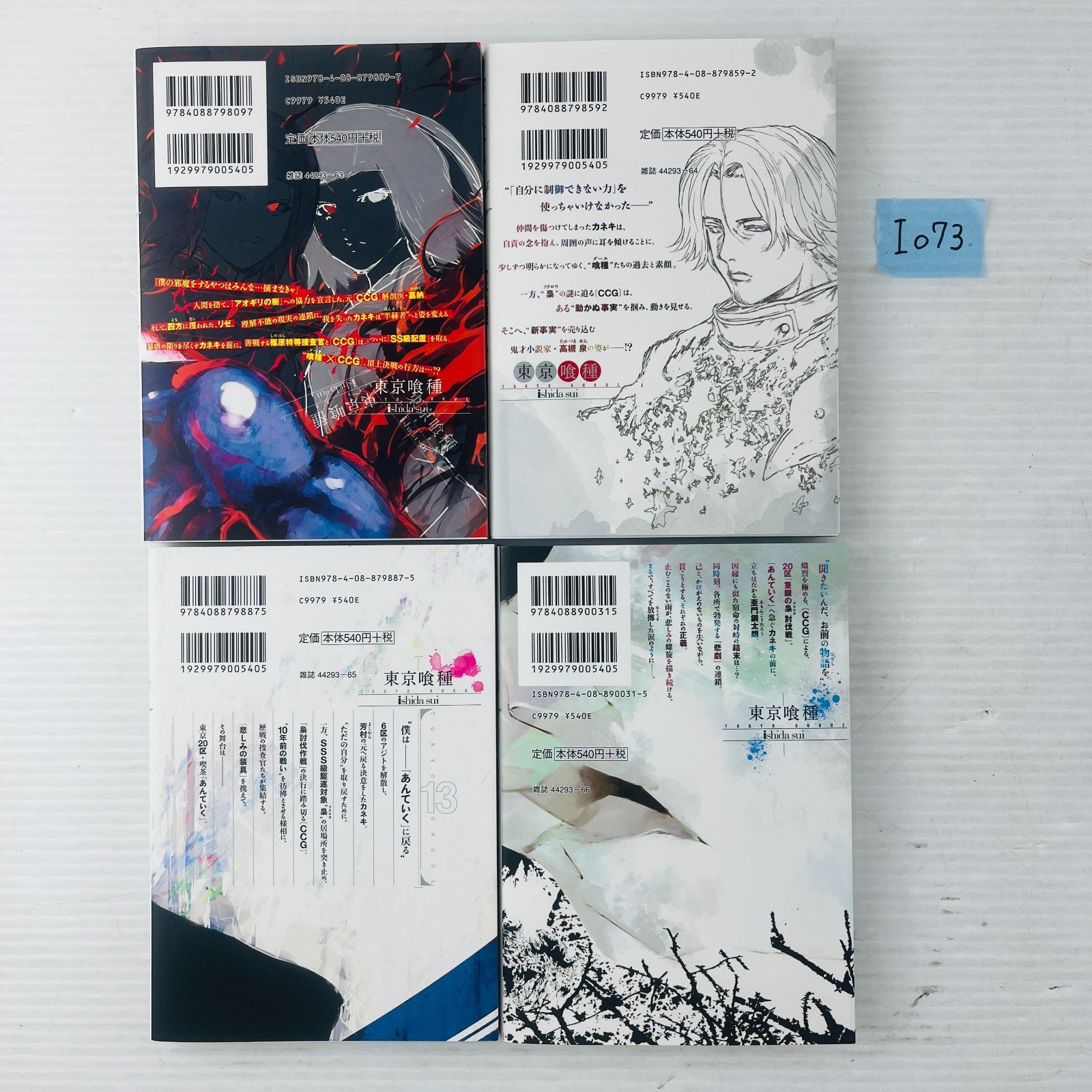 集英社 - ⭐東京喰種、東京喰種re全巻セット⭐　　　★全国一律送料無料★最新巻付き♪ 集英社 ☆東京喰種(トーキョーグール) + re セット/漫画全巻