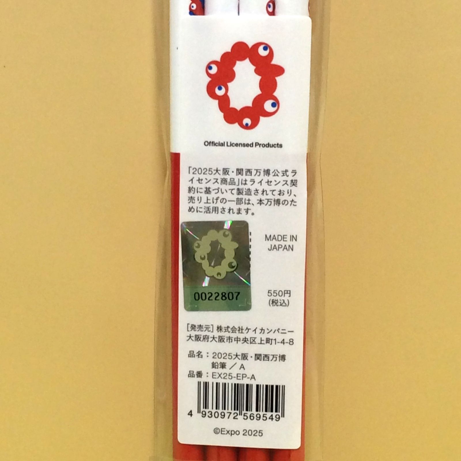 2等 ミャクミャクくじ　大阪万博　新品 未使用 会場限定】ミャクミャク 寝そべり ぬいぐるみ くじ 2等 万博