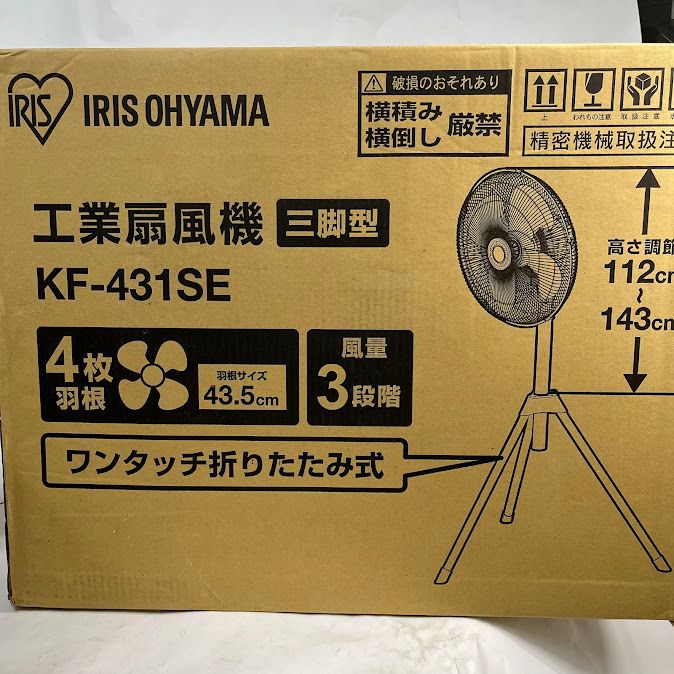 アイリスオーヤマ 業務用扇風機