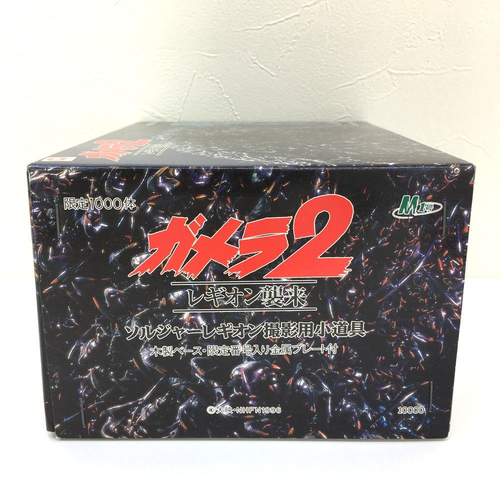 ガメラ2 ソルジャーレギオン