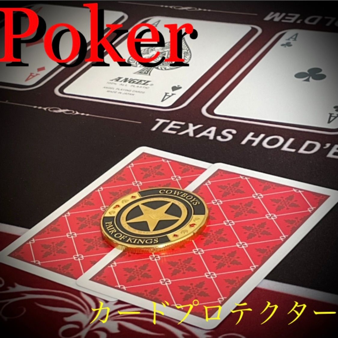 Poker ポーカー カードプロテクター カードガード - メルカリ