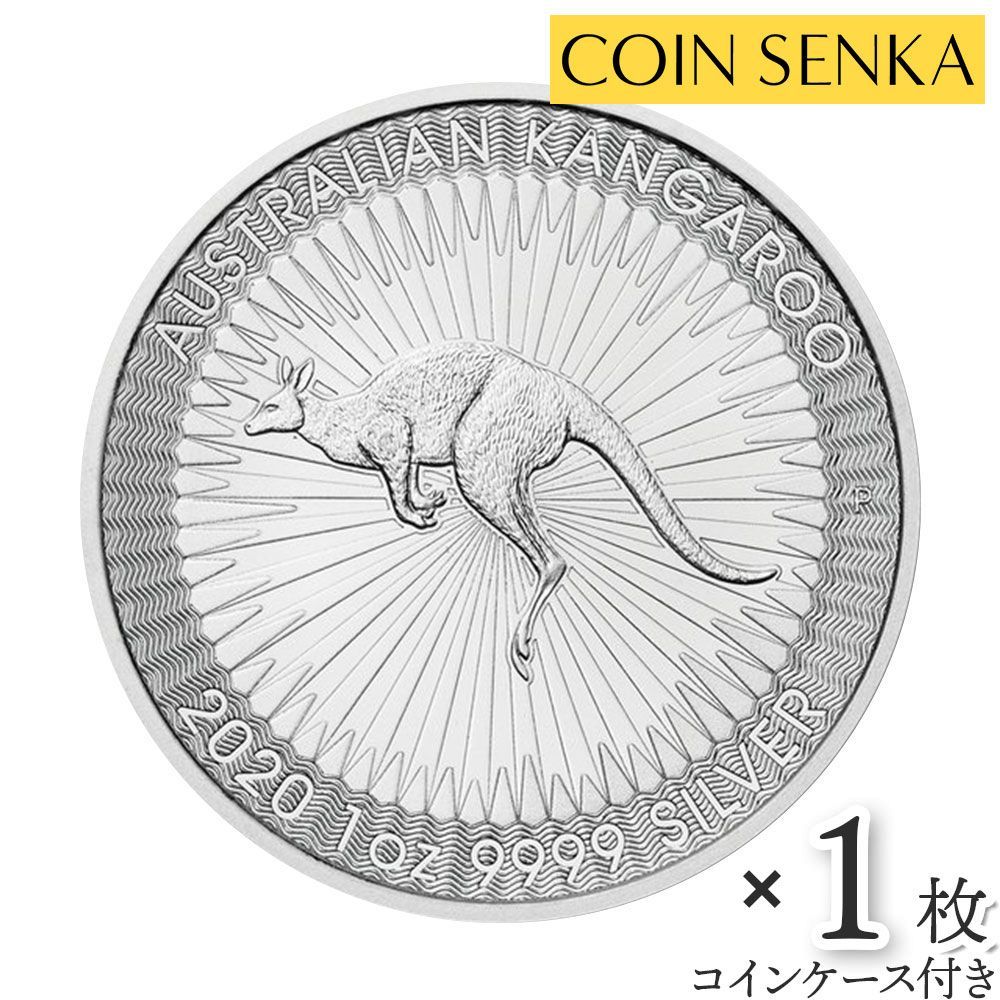 オーストラリア 2020 カンガルー 1ドル 1オンス 銀貨 【1枚】 (コインケース付き) m2960 2021 1