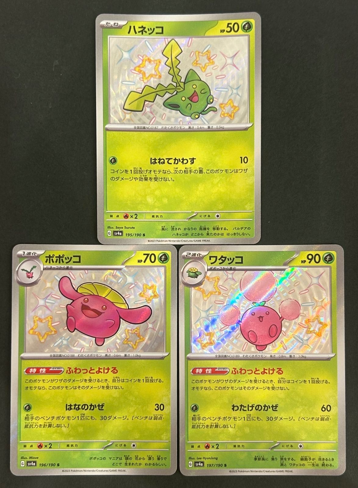 即購入可能】ポケモンカード ハネッコ,ポポッコ,ワタッコ S 色