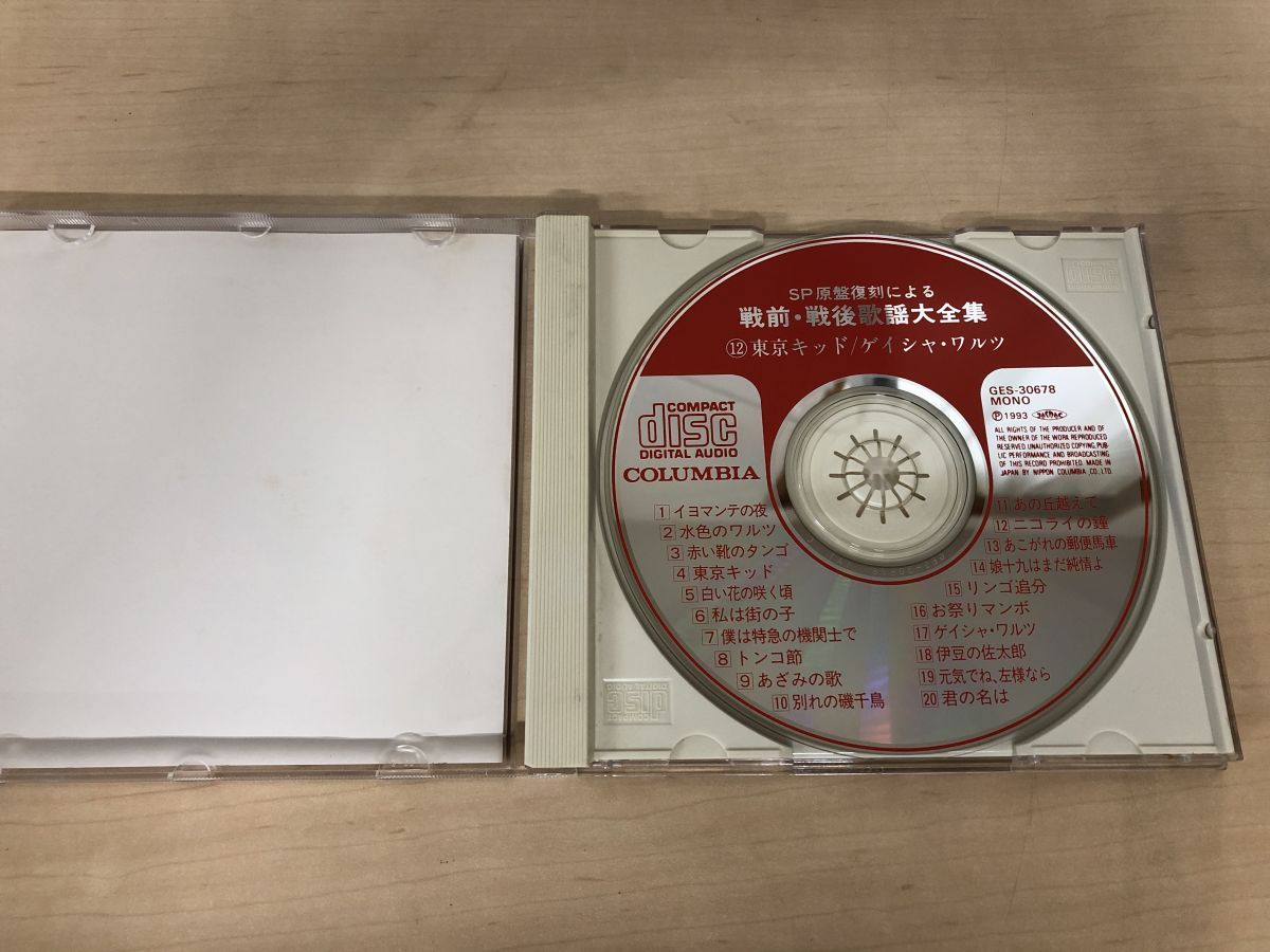 戦後歌謡CD 戦後歌謡の巨星たち 5枚組CDセット - メルカリ