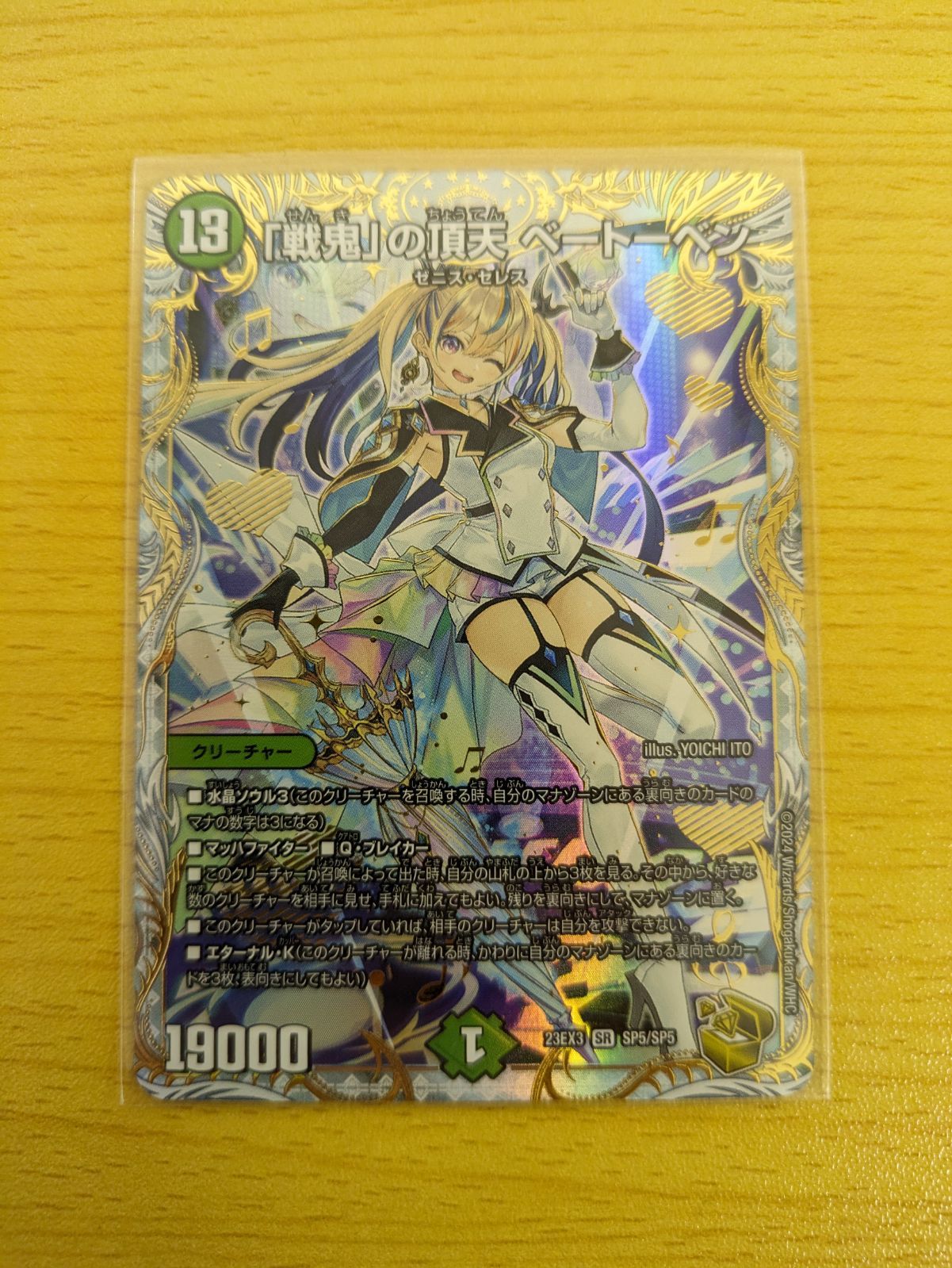 戦鬼の頂天 ベートーベン 金トレジャー BGS10 「戦鬼」の頂天