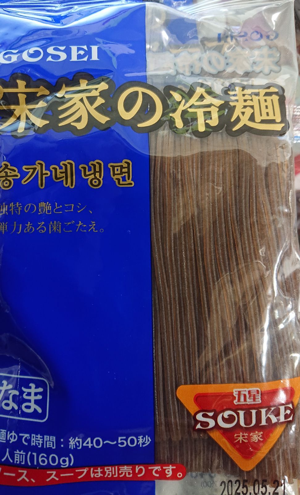 GOSEI】宗家冷麺(麺のみ)2袋・宗家・宮殿ビビムソース60g×2・冷麺 
