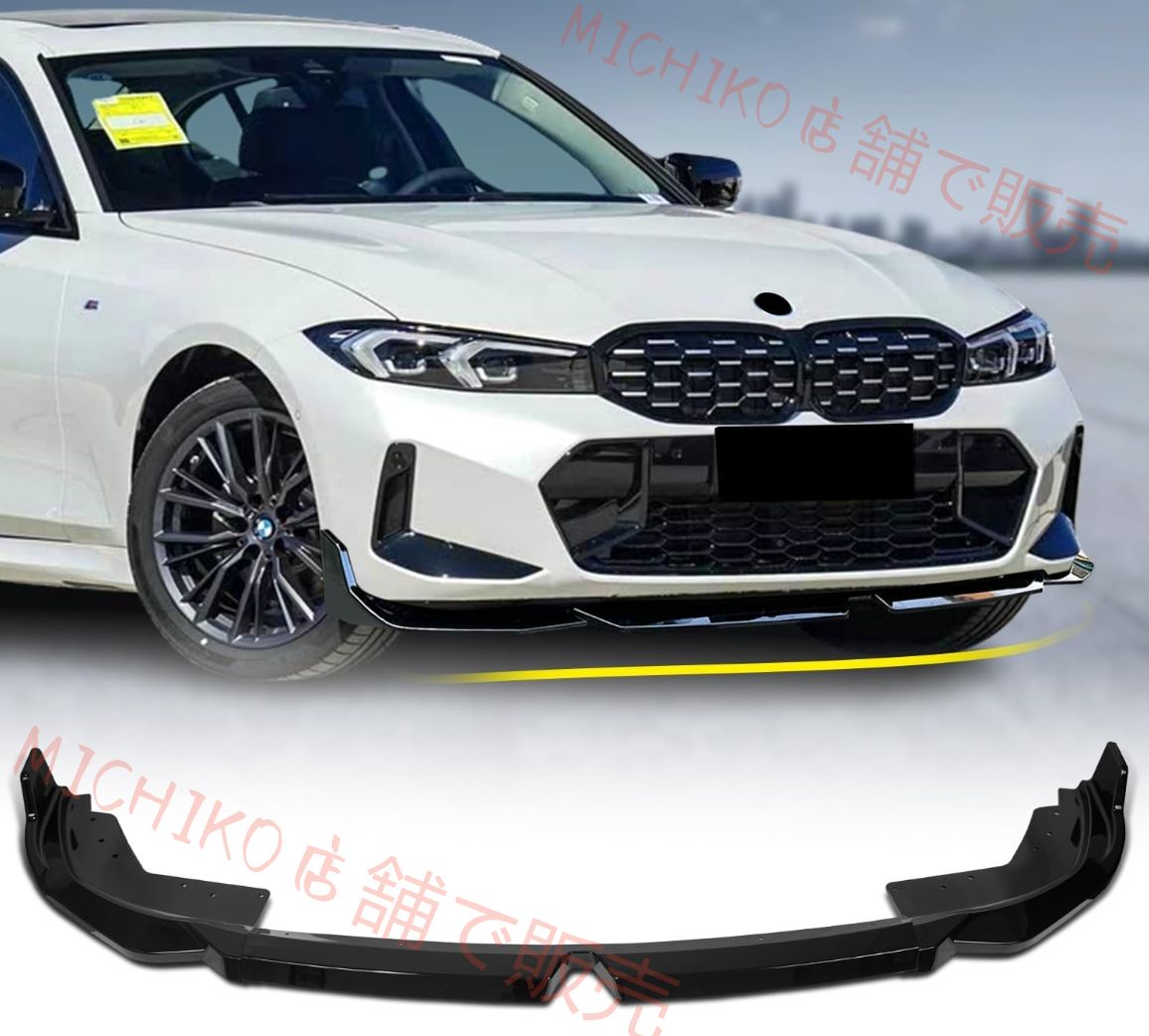 BMW 3シリーズ G20 G21 LCI -現行 リップスポイラー フロントスポイラー エアロパーツ カスタム 傷防止 ABS製 外装パーツ カー 4pcs ピアノブラック