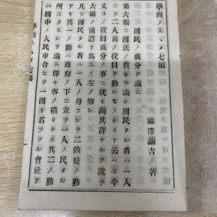 学問ノススメ 学問ノススメ 学問のすすめ | 福沢 諭吉 |本 | 通販 | Amazon