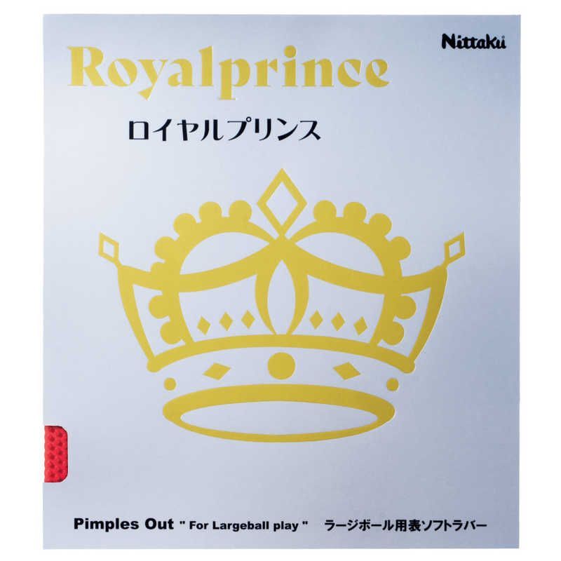 【 新品 未開封 】 ニッタク ラージボール用ラバー ロイヤルプリンス ROYALPRINCE A(厚) ブラック [表ソフト /スピン] NR8592 未使用 送料無料