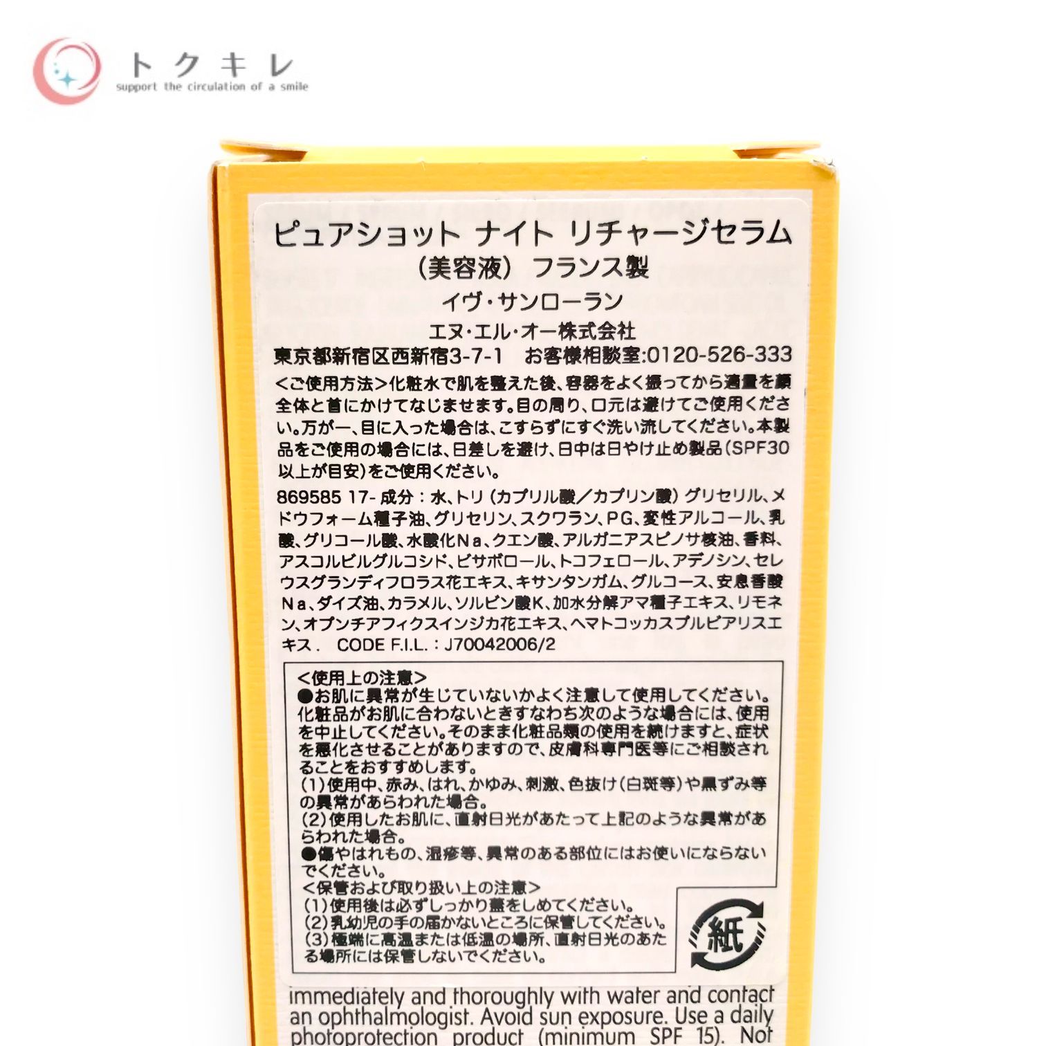 サンローラン ピュアショット